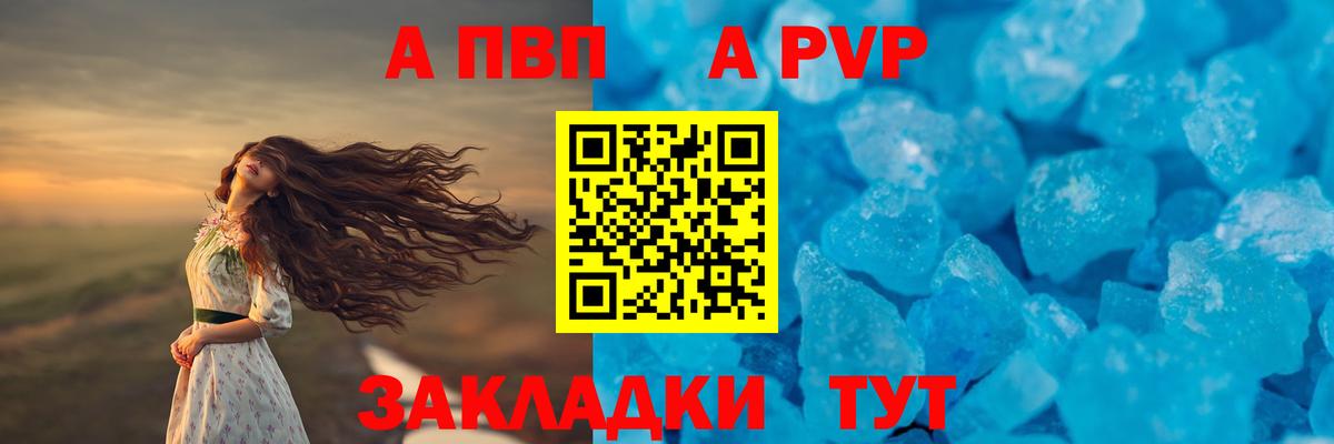 А ПВП крисы CK  A-PVP  Альфа ПВП Соль  Нальчик  A PVP СК  Вход с VPN 