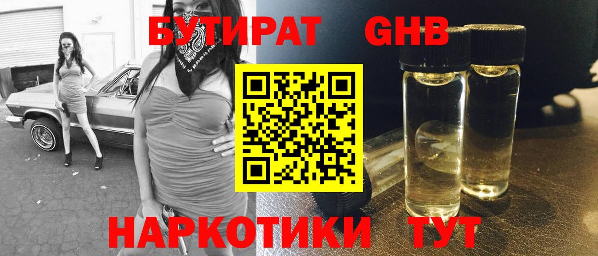 Бутират жидкий экстази  Вход с VPN  Нальчик 