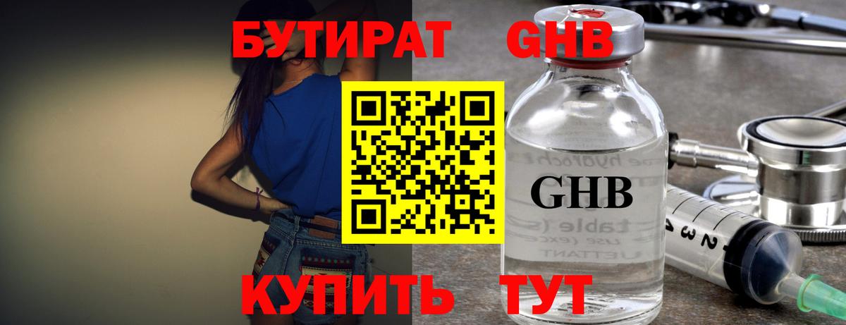 Бутират 99% Нальчик