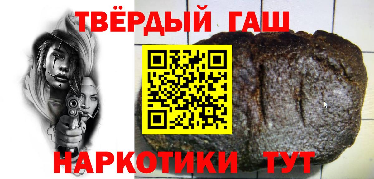 ГАШ Premium  Вход с VPN  Гашиш убойный  цена   Нальчик 
