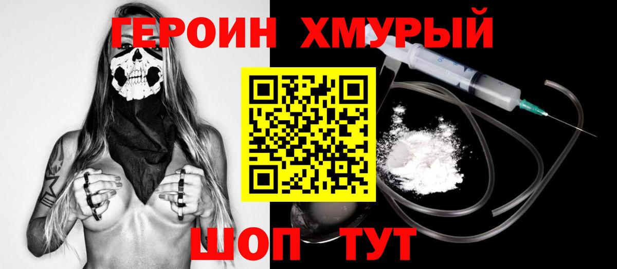 ГЕРОИН VHQ  Вход с VPN  Героин  Нальчик 