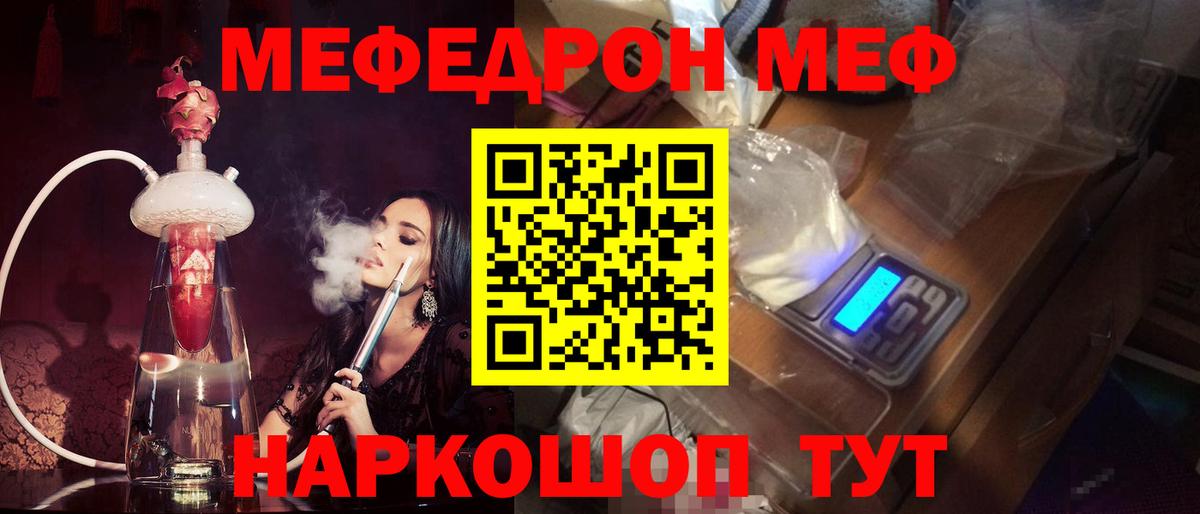 Мефедрон Нальчик