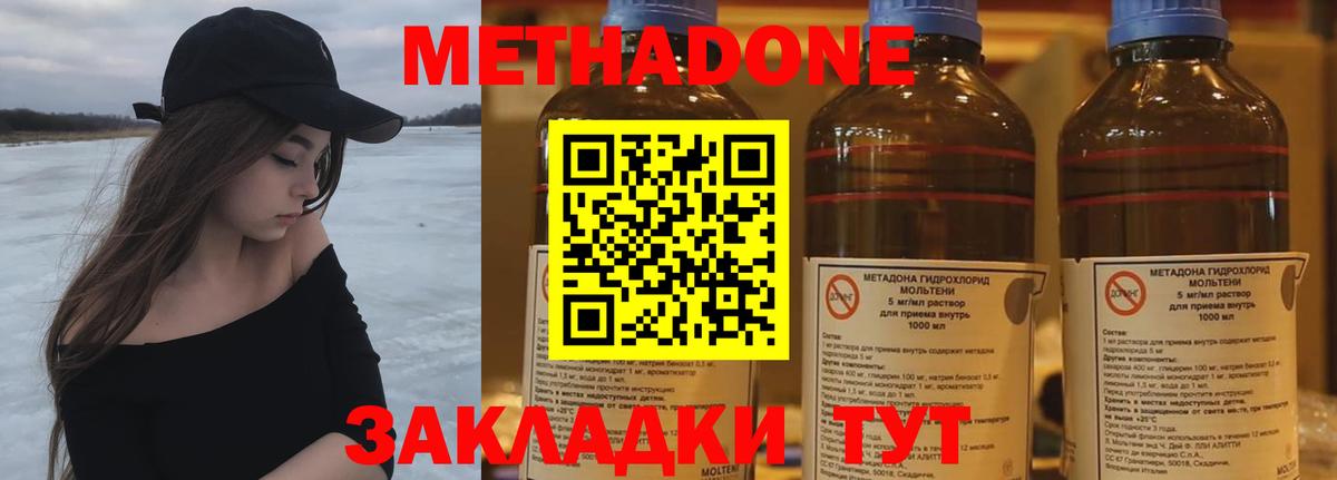 Метадон methadone  Метадон methadone  Вход с VPN  Нальчик 