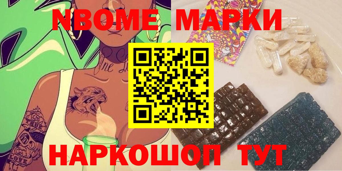 Марки NBOMe  Вход с VPN  Нальчик  Марки 25I-NBOMe 1,5мг 